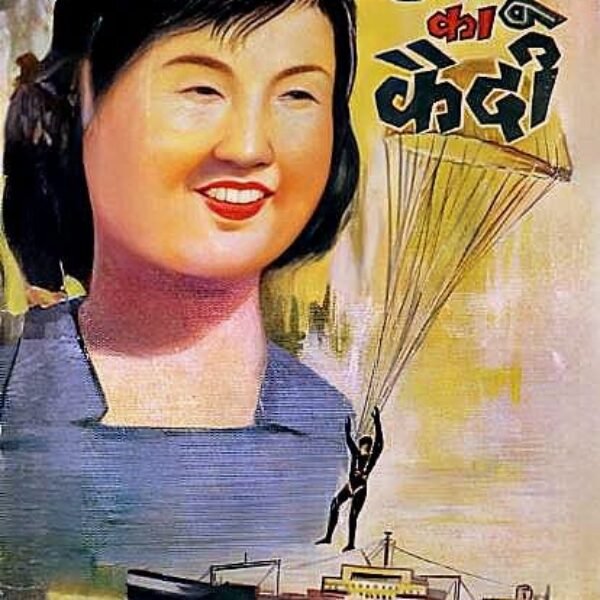 Tapu Ka Kaidi | टापू का कैदी
