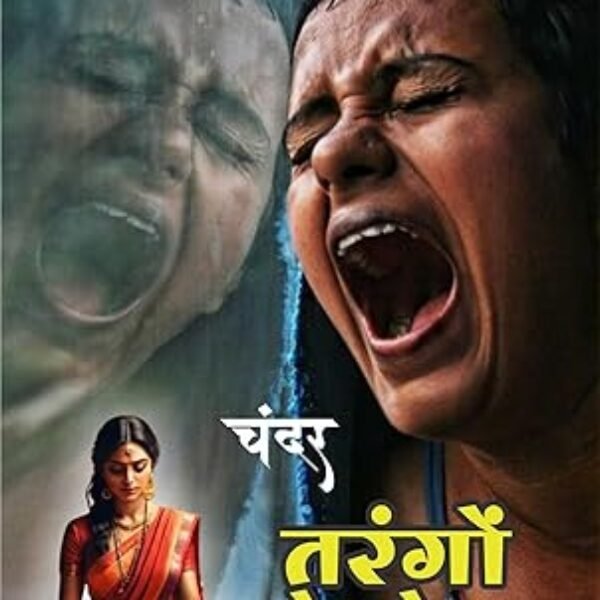 Tarango Ke Pret (तरंगों के प्रेत)