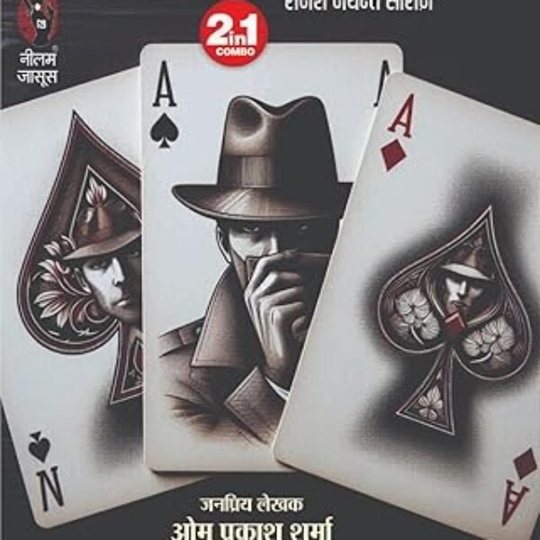 Tash Ke 3 Patte Kanchangarh Ki Sarai | ताश के तीन पत्ते कंचनगढ़ की सराय