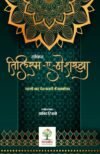 TILSAM-E-HOSHRUBA | तिलिस्म-ए-होशरूबा