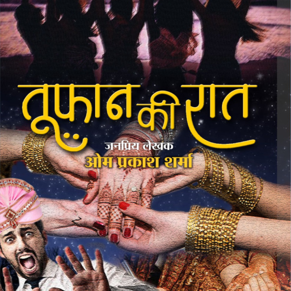 TOOFAN KI RAAT / तूफ़ान की रात