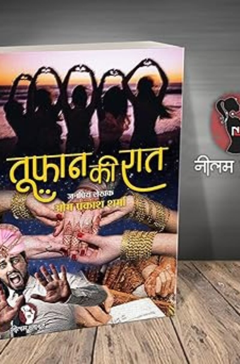 TOOFAN KI RAAT / तूफ़ान की रात