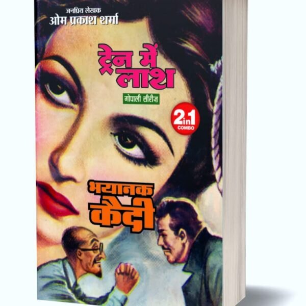 Train Me Lash | Bhayanak Quedi / ट्रेन मी लैश | भयानक क्वेडी