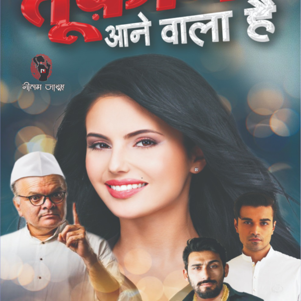 TUFAN AANE WALA HA / तूफ़ान आने वाला है