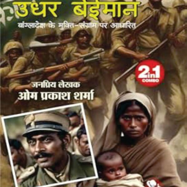 IDHAR REHMAN UDHAR BEIMAAN। इधर रहमान उधर बेईमान