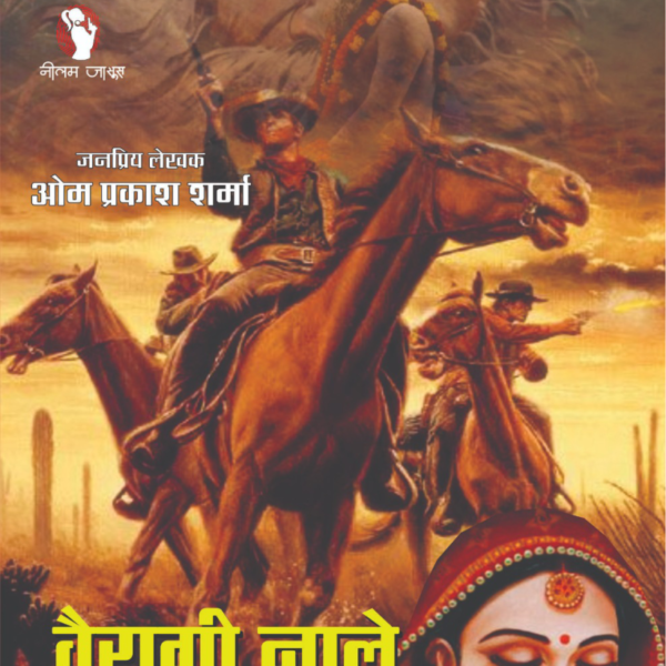 VAIRAGI NALE KA RAHASYA। वैरागी नाले का रहस्य