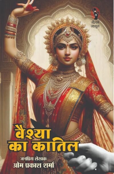 vaishya_ka_katil.jpg