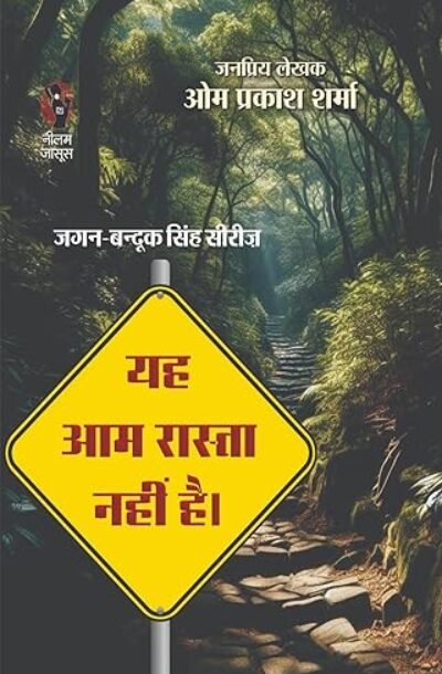 yeh_aam_rasta_nhi_haijpg.jpg