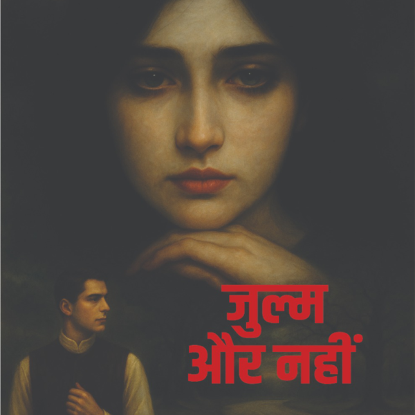 ZULM AUR NAHI (ज़ुल्म और नहीं)